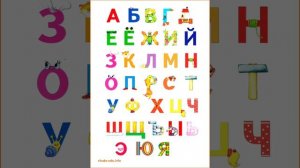 Учим алфавит весело!  Песенка-азбука для детей (развивающее видео)