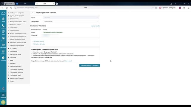 Интеграция HelpDeskEddy и Вконтакте