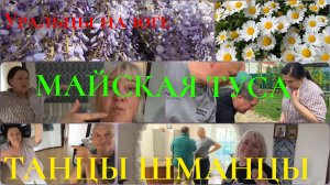 Майская туса.Танцы-шманцы.Какая зимняя весна!