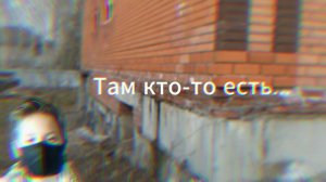 странная заброшка... SupNext