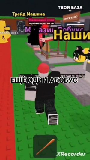ЕЩЁ ОДИН АБОБУС