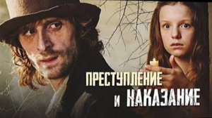 Преступление и наказание|2007 год| Дмитрий Светозаров