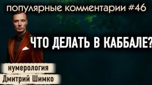 Должники в гороскопе / Приемные дети в гороскопе / Парная дата рождения / Нумерология /ДМИТРИЙ ШИМКО