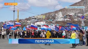 Новости Камчатки за 04 мая 2026 года