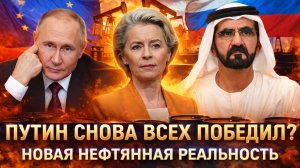 Путин снова всех победит!? Европе остается только наблюдать// «Зеленский снова кусает локти»
