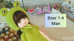 Творческие выходные/ Новые куколки/ муки творчества
