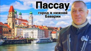 Дневник дяди Серёжи- Одно село красивее другого. Дунай .Заехал в Австрию. Красивые места Баварии.