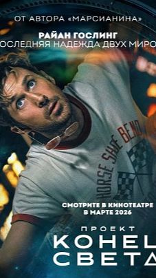 Фильм про космос с Райанелом Гослингом