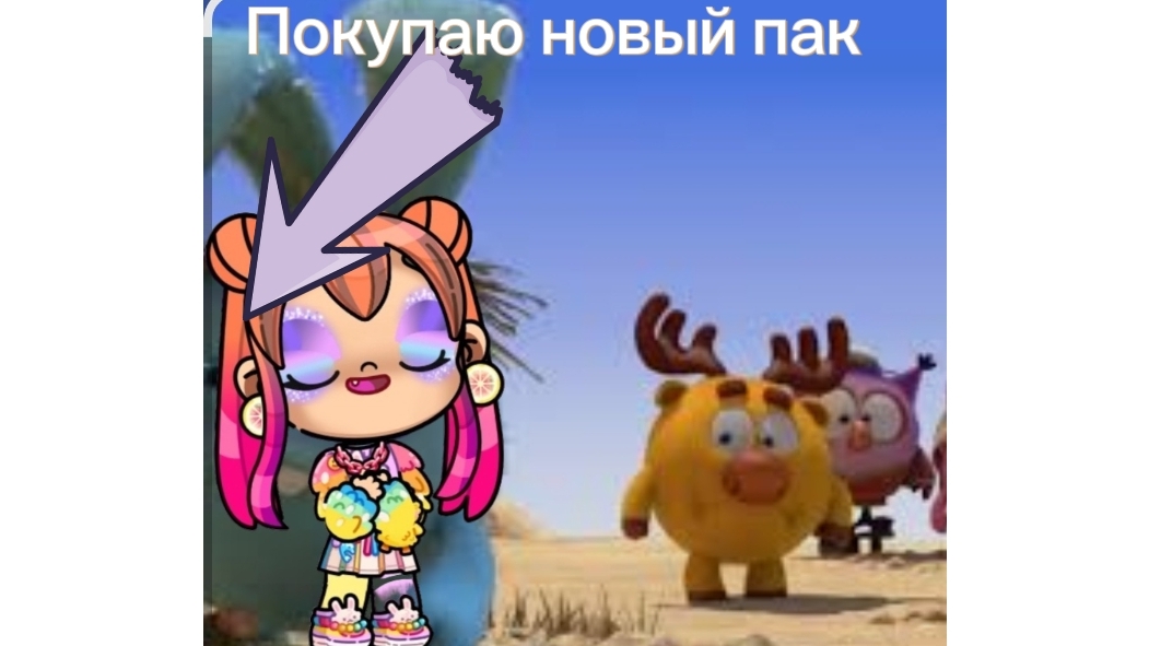 Покупаю новый пак в Аватар World 💕