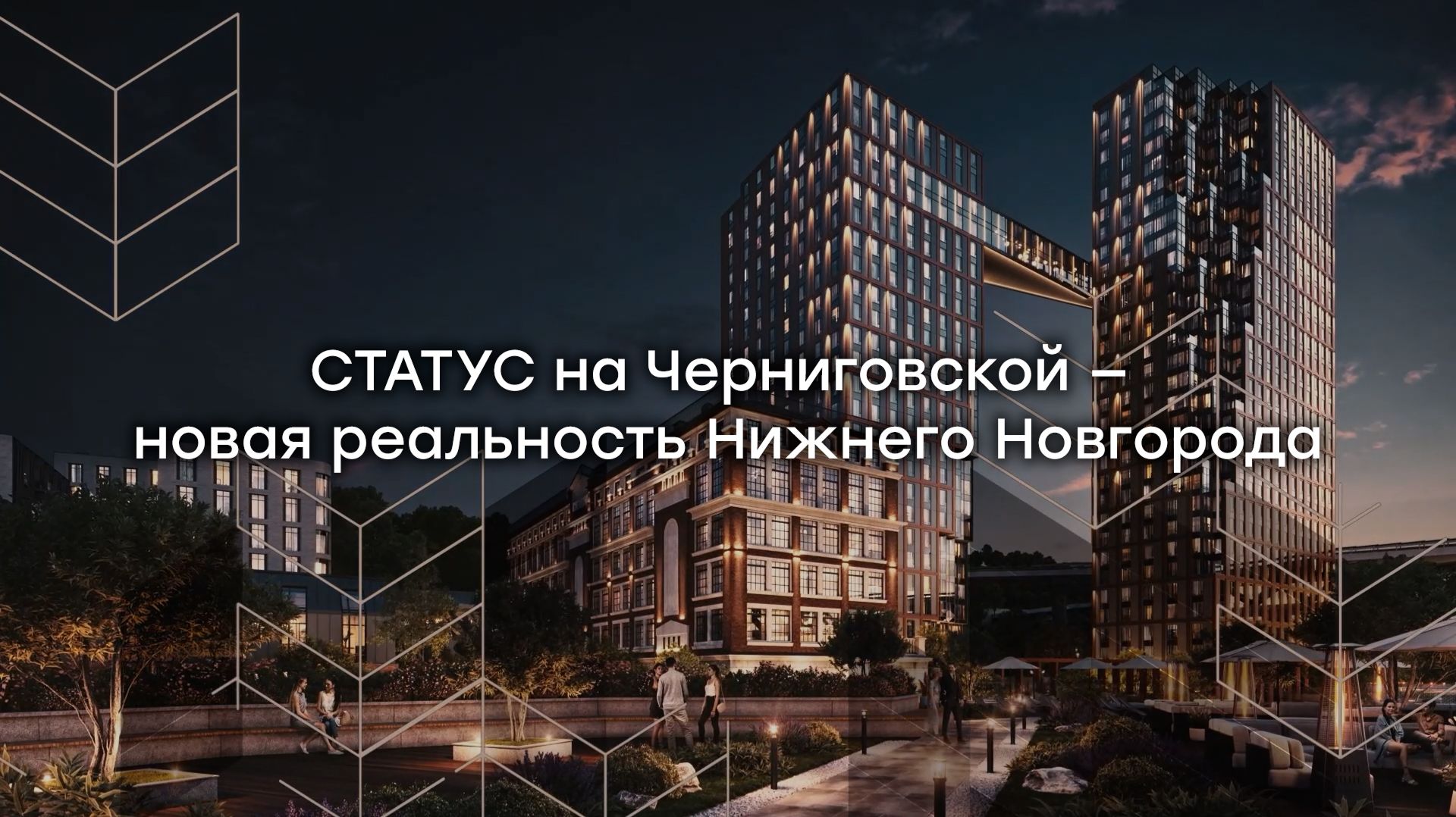 СТАТУС на Черниговской