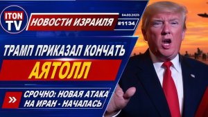Новости Израиля. Можем повторить. Танки ЦАХАЛА снова подошли к Газе! 4052026