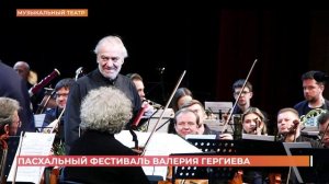 Объединенный оркестр Мариинского и Большого театров под руководством В. Гергиева сыграл в Ростове