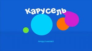 Заставка карусель 2023