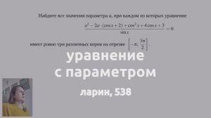 уравнение с параметром, ларин 538