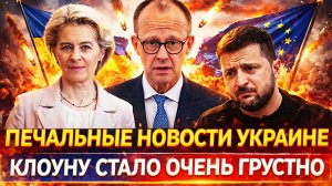 Печальные новости для Зеленского// Украине надоело смотреть Цирк! «Клоунам стало грустно»