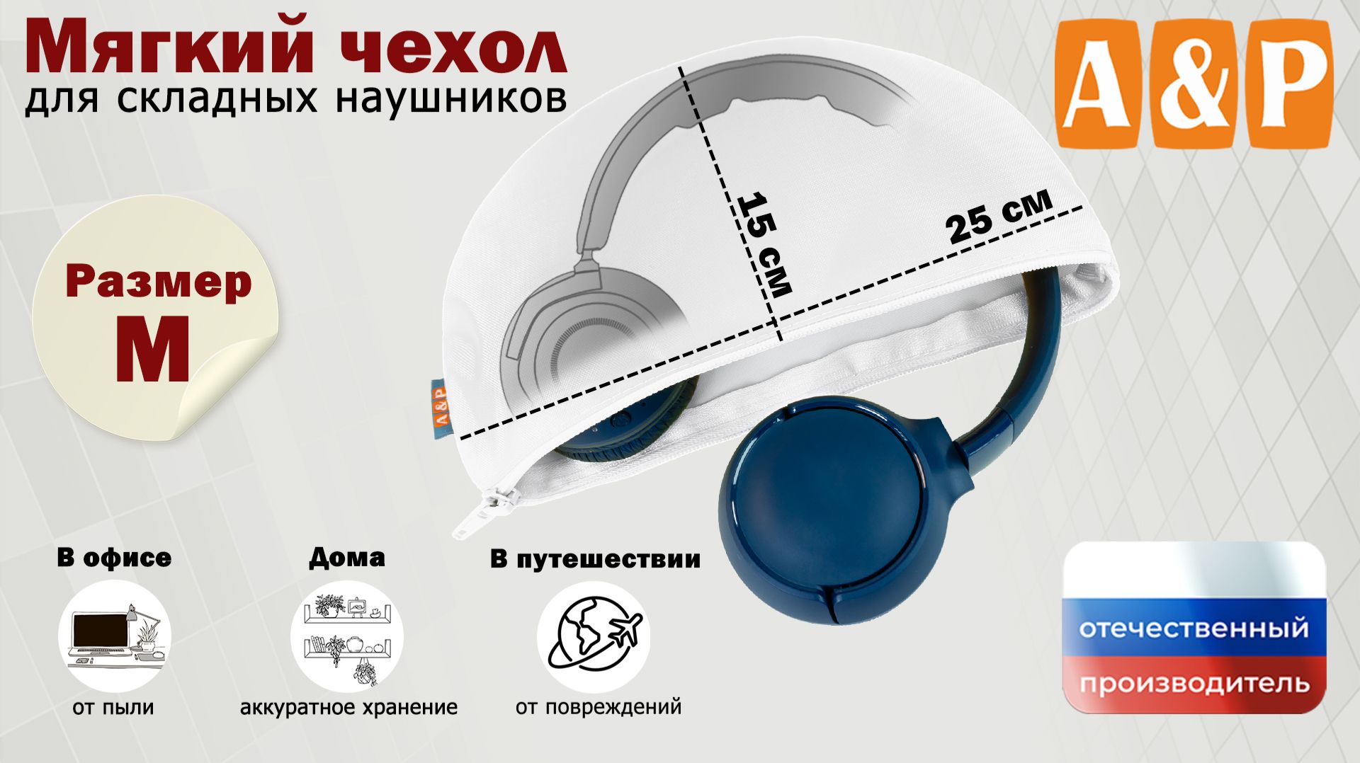 Мягкий чехол для складных наушников. Цвет: белый. Размер М. Промо-ролик.