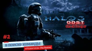 #2. Halo 3: ODST. Проходим игру не спеша...