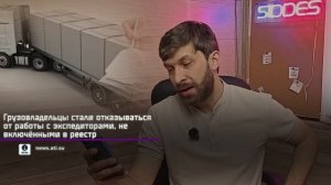 Расширении Омского тракта, Реестр экспедиторов, Регистрация на платформе «ГосЛог».