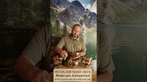 для Очищения Вашего организма, Исцеляющий звук