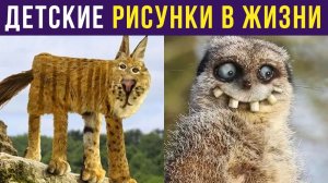 РИСУНКИ В РЕАЛЬНОЙ ЖИЗНИ) Приколы