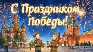 9 Мая - День Победы // Детский футаж
