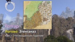 Elder Scrolls Online. Логово «Зтенганаз»