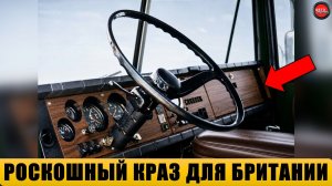 Чем британские КрАЗы отличались от советских?