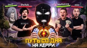 lowskill: Путь Со Дна на Керри - ФИНАЛ! Вся Правда про Рейтинг в Dota 2 ｜ Дота 2