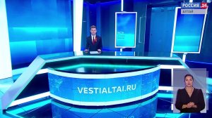 «Вести Алтай» за 4 мая 2026 года с сурдопереводом