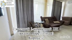 Пансионат Сосновая Роща, Пицунда, Абхазия. Обзор Номерного фонда