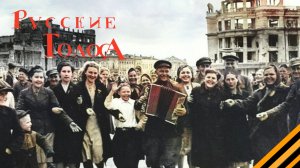 СЛАВА НАРОДУ-ПОБЕДИТЕЛЮ!