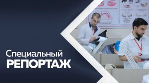 Специальный репортаж. Абилимпикс 2026