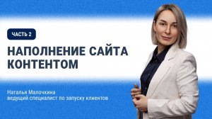 Часть 2. Наполнение сайта контентом