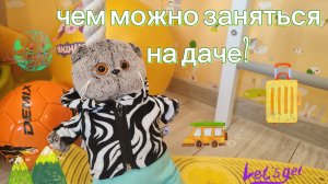 топ 5 ФАКТОВ чем можно заняться на даче если скучно 💓