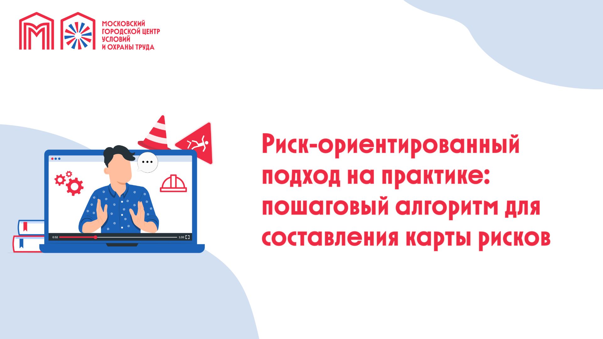 Риск-ориентированный подход на практике: пошаговый алгоритм для составления карты рисков