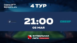 4 тур | Альфа | Дорожный порядок - СИБУР