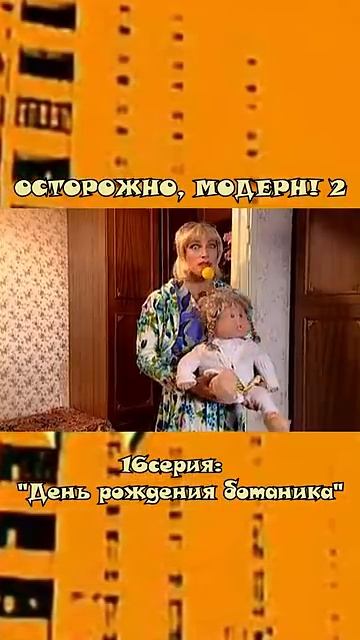 Жена Ботаника вернулась недовольная домой😁🫣Прапорщик Задов #юмор #смешно #смех #смешное #смешные