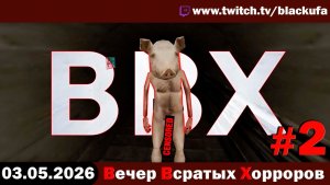ВВХ - Вечер Всратых Хорроров! Brno Transit и панельки | БАНАНЫ-УБИЙЦЫ #2 [03.05.26]