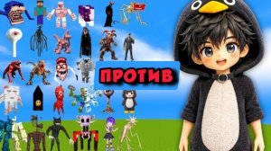 Пингвиненок Гуга Гага против новых боссов в Майнкрафте