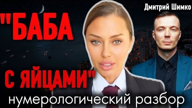 ВИКТОРИЯ БОНЯ - "МУЖИК В ЮБКЕ" / ОБЗОР ДАТЫ РОЖДЕНИЯ / ДМИТРИЙ ШИМКО смотреть онлайн