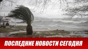 Новости Сегодня 04.05.26 - ЧП новый выпуск 4 мая 2026 года