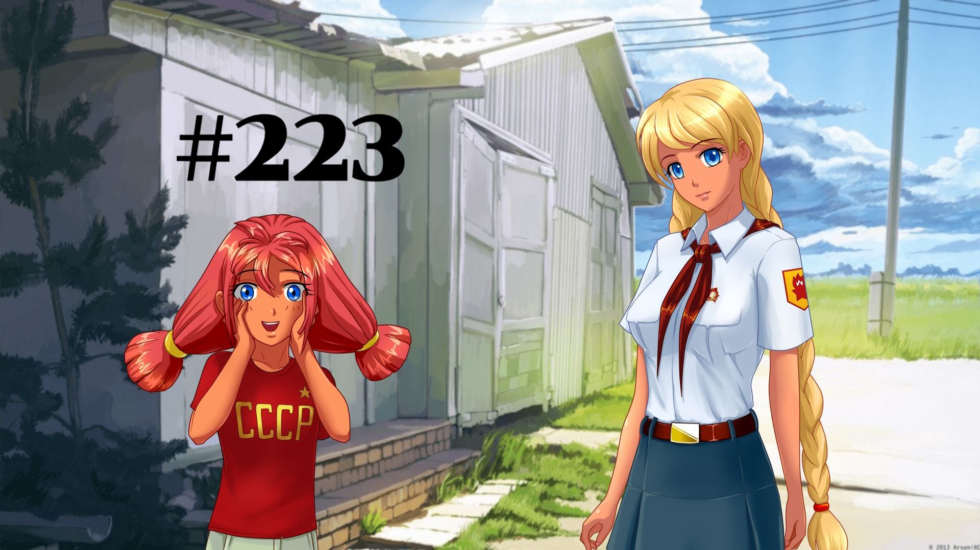 Бесконечное лето #223: Булки, кефир, рок-н-ролл. #15. Стирка, рубка, игра