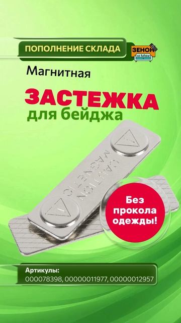 Магнитное крепление - застежка для бейдж