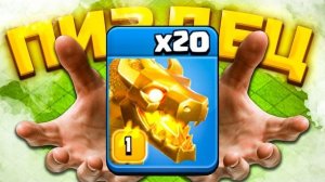 ПОЛНЫЙ П🌟ЗДЕЦ! 20 ЗОЛОТЫХ ДРАКОНОВ В НОВОМ ИВЕНТЕ ► Clash of clans  RudeNick