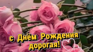 Открытка с днем рождения женщине красивые бесплатно | Домохозяйка