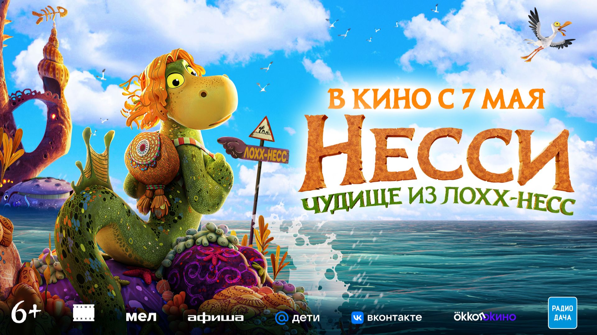 Несси. Чудище из Лохх-Несс
