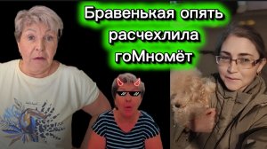 Бравенькая Достала гоМномёт Набрала полный рот Шоколада и с новой силой