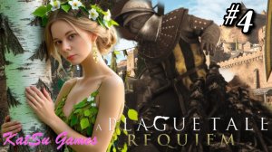 У АМИЦИИ СЛУЧИЛАСЬ ПАНИЧЕСКАЯ АТАКА ⇒A PLAGUE TALE⁑ REQUEM (ИСТОРИЯ О ЧУМЕ⁑ РЕКВИЕМ)#4