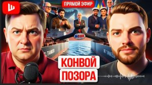 НАУМО /  ШЕЛЕС :Армянское радио Зеленского: ДРОНЫ ЛЕТЯТ, БУДЕМ ВСЕХ БОМБИТЬ. Грузы Ормуза И  Трамп