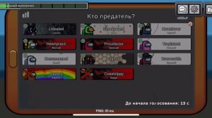 Играю в among us🌝